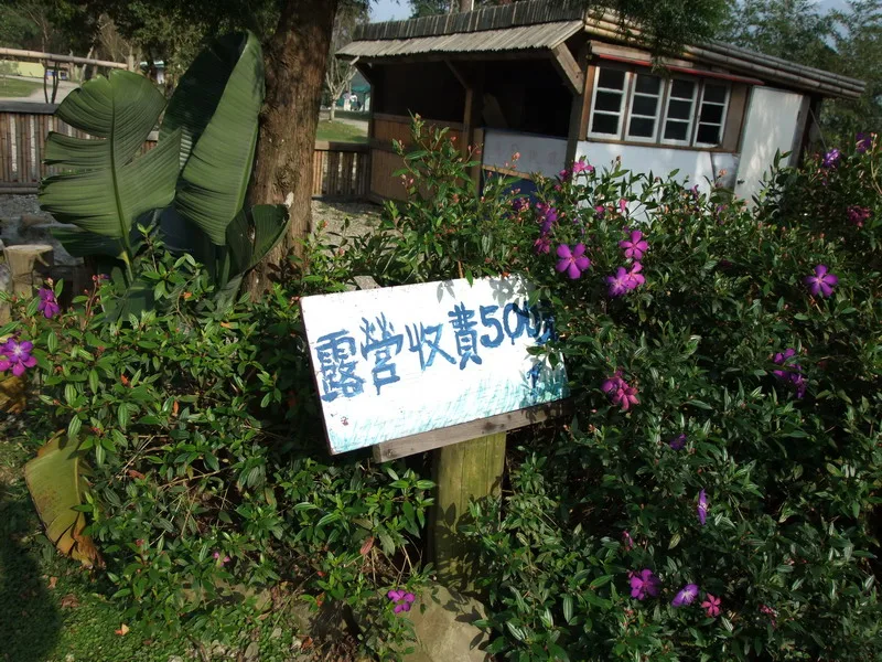 營地收費一個晚上500元