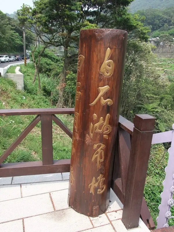 內湖白石湖吊橋