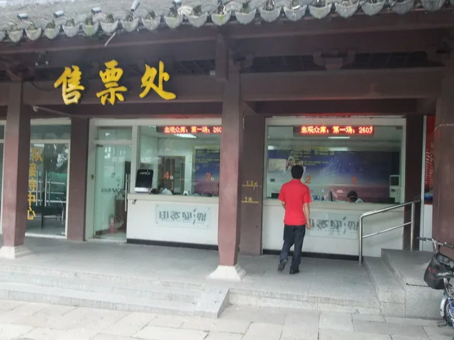 印象西湖官方售票口