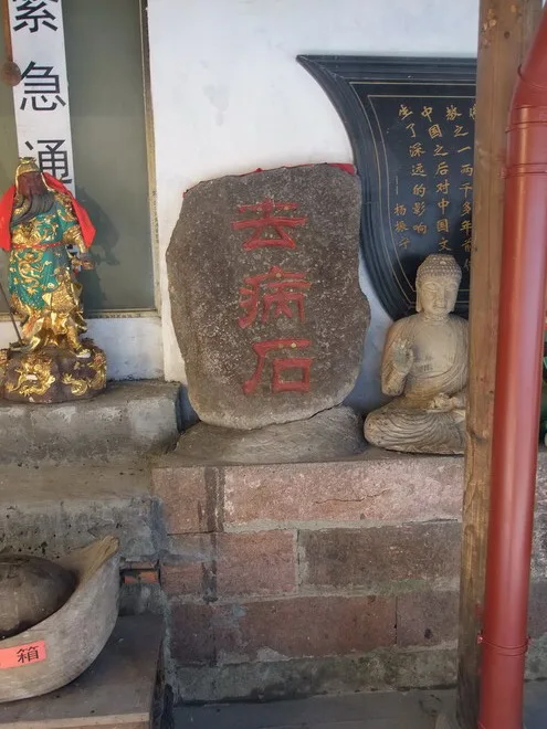 這個是去病石~要誠心誠意的去摸!而且要雙手一起摸!