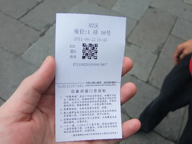 票的背面~很先進的用條碼感應進入會場座位是效果最好的A2區第一排