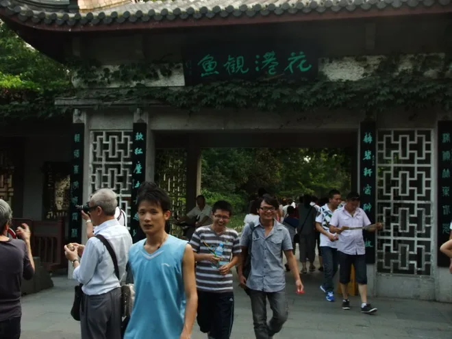 花港觀魚!