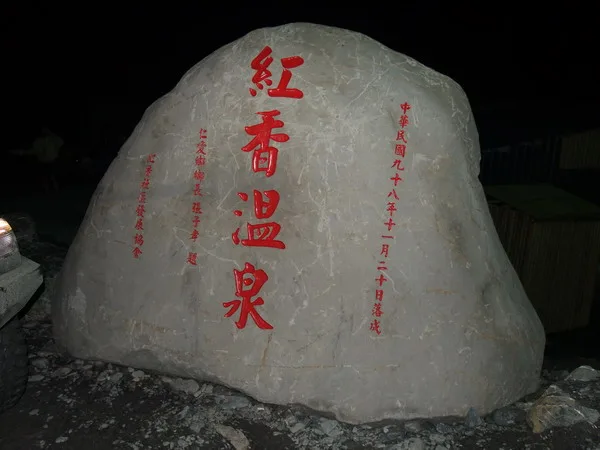 11/20才正式蓋好啟用，我們1/1去泡，感覺粉棒喔！！！