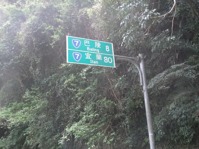 人客阿~到宜蘭還有80公里也，我的媽呀!真的騎得完嗎?