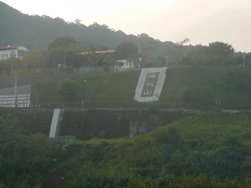 爬完復興坡，就可以看到角板山了