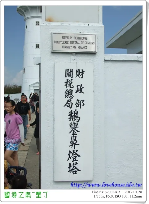 到了，原來鵝鑾鼻燈塔是隸屬於財政部關稅總局的喔!長知識了!