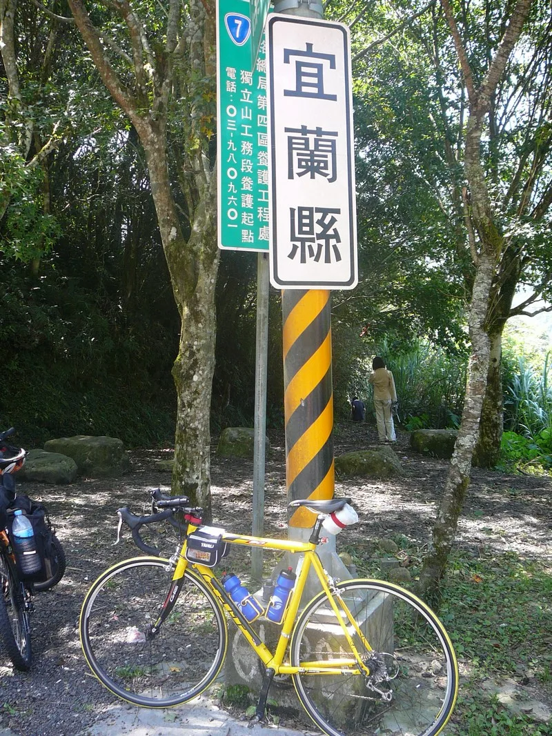 到了宜蘭西村，標高1090公尺 ＠10：30糟糕！四陵休息太久了！休了40分鐘，會不會太休閒阿算了，我本來就是休閒河濱公園組！