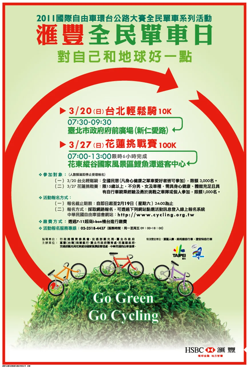 這是匯豐銀行的活動海報