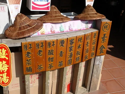 勝興車站旁的素食店,方便吃素的人不過,價格有點高!!!