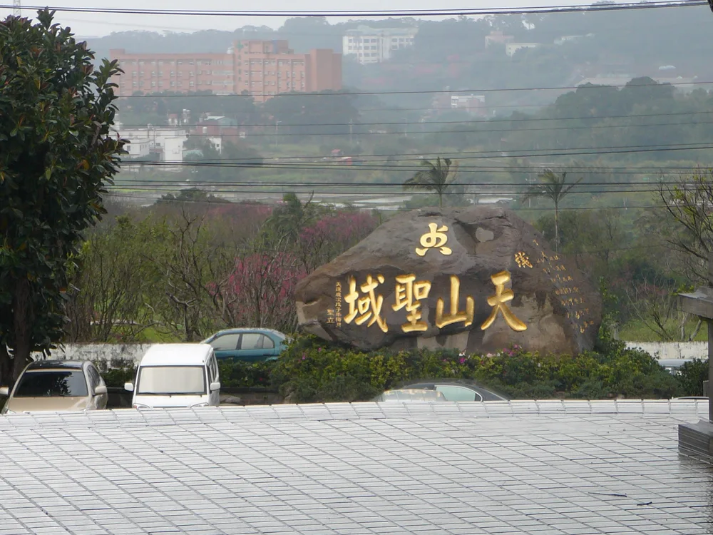 天元宮賞櫻花