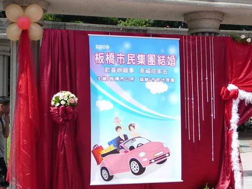 板橋市吉普車聯合婚禮
