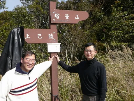 26.下到山下了,補拍一張吧!花了2小時下山,合計5小時